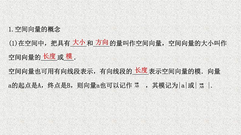 2022届高中数学新北师大版选择性必修第一册 第三章 2第1课时从平面向量到空间向量空间向量的线性运算 课件第4页