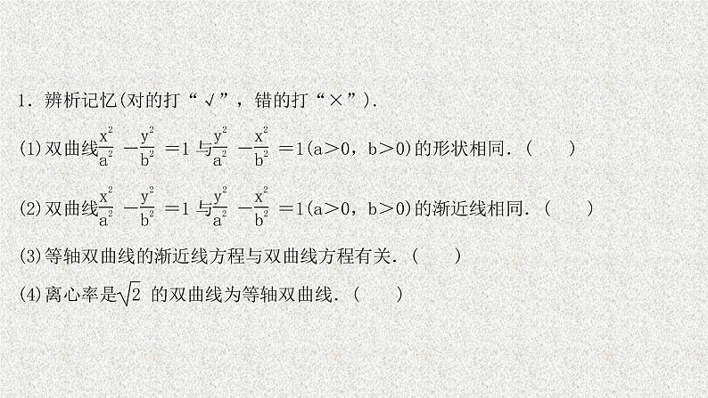 2022届高中数学新北师大版选择性必修第一册 第二章 2.2第1课时双曲线的简单几何性质 课件第7页