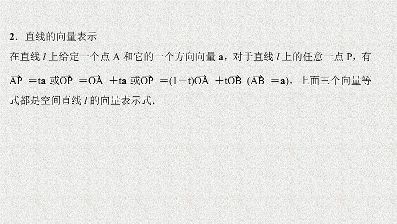 2022届高中数学新北师大版选择性必修第一册 第三章 4.1直线的方向向量与平面的法向量 课件(52张)05