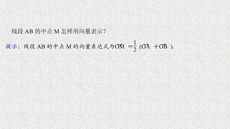 2022届高中数学新北师大版选择性必修第一册 第三章 4.1直线的方向向量与平面的法向量 课件(52张)06
