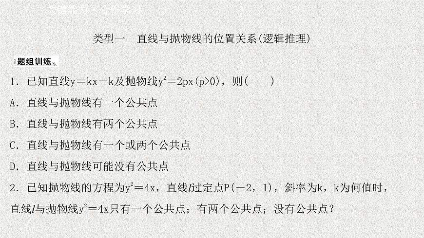 2022屆高中數(shù)學(xué)新北師大版選擇性必修第一冊(cè) 第二章 3.2第2課時(shí)拋物線方程及性質(zhì)的應(yīng)用 課件第3頁(yè)