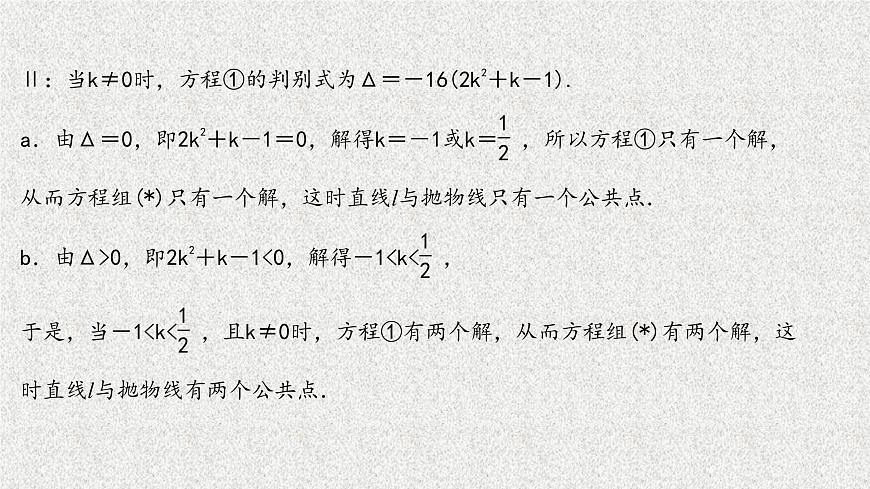 2022屆高中數(shù)學(xué)新北師大版選擇性必修第一冊(cè) 第二章 3.2第2課時(shí)拋物線方程及性質(zhì)的應(yīng)用 課件第6頁(yè)