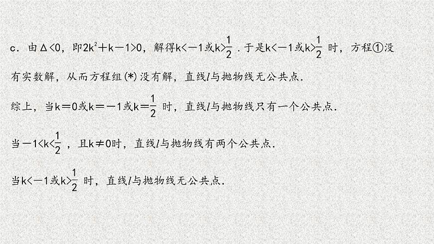 2022屆高中數(shù)學(xué)新北師大版選擇性必修第一冊(cè) 第二章 3.2第2課時(shí)拋物線方程及性質(zhì)的應(yīng)用 課件第7頁(yè)