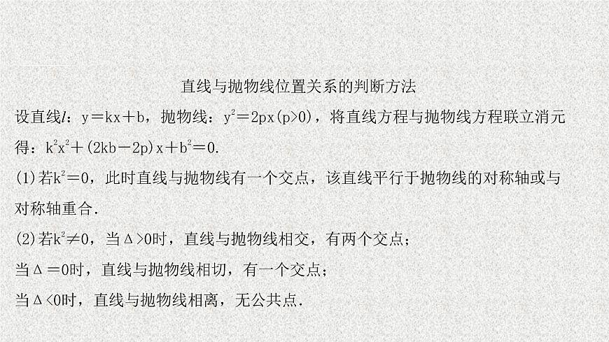 2022屆高中數(shù)學(xué)新北師大版選擇性必修第一冊(cè) 第二章 3.2第2課時(shí)拋物線方程及性質(zhì)的應(yīng)用 課件第8頁(yè)