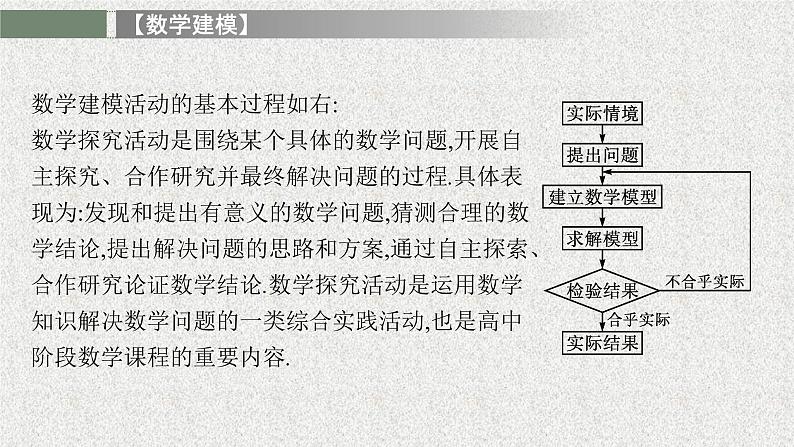 2022届高中数学新北师大版选择性必修第一册 第四章 1 数学建模实例 课件(19张)03