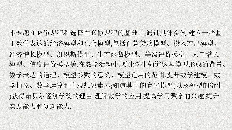 2022届高中数学新北师大版选择性必修第一册 第四章 1 数学建模实例 课件(19张)04