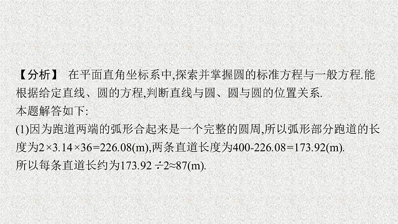 2022届高中数学新北师大版选择性必修第一册 第四章 1 数学建模实例 课件(19张)06