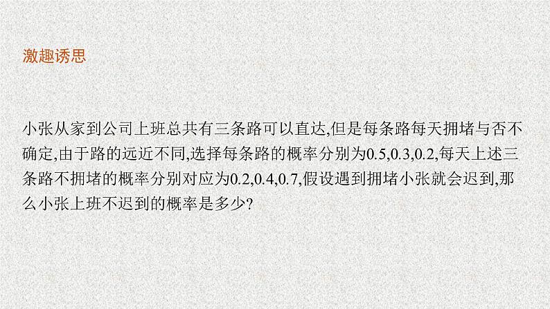 2022届高中数学新北师大版选择性必修第一册 第六章 1.3 全概率公式 课件第5页