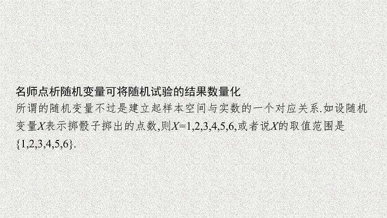 2022届高中数学新北师大版选择性必修第一册 第六章 2.1 随机变量 课件第7页