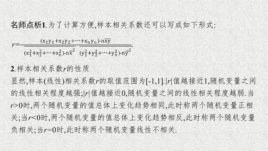 2022屆高中數(shù)學新北師大版選擇性必修第一冊 第七章 2 成對數(shù)據(jù)的線性相關(guān)性 課件第7頁