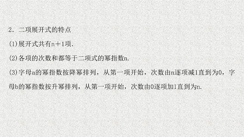 2022届高中数学新北师大版选择性必修第一册 第五章 4.1二项式定理 课件第4页