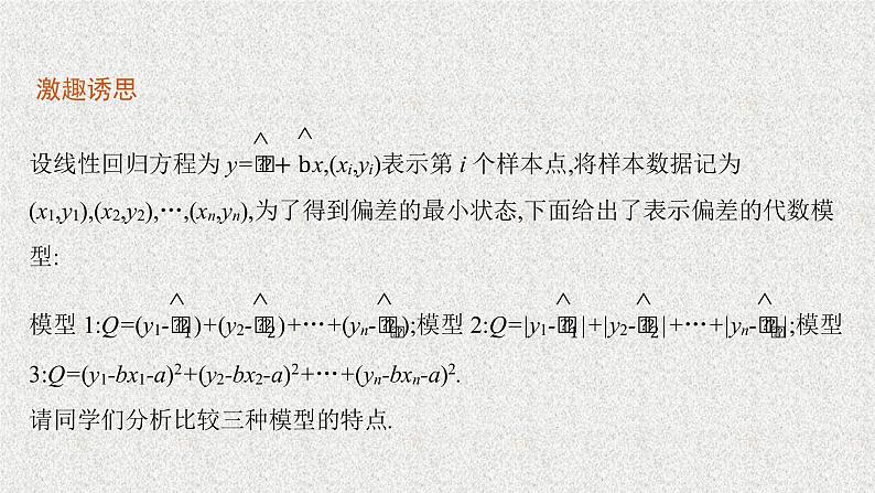 2022届高中数学新北师大版选择性必修第一册 第七章 1 一元线性回归 课件第5页