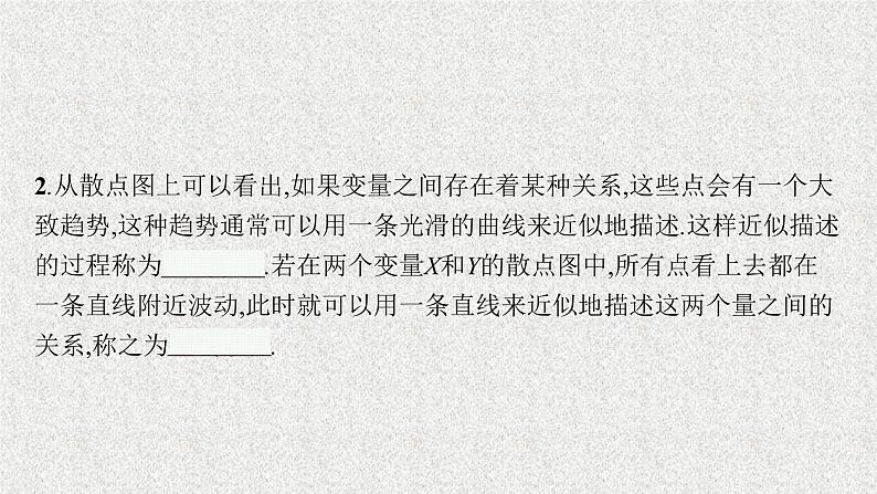 2022届高中数学新北师大版选择性必修第一册 第七章 1 一元线性回归 课件第7页
