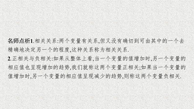 2022届高中数学新北师大版选择性必修第一册 第七章 1 一元线性回归 课件第8页