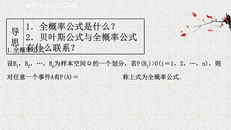 2022届高中数学新北师大版选择性必修第一册 第六章 1.3全概率公式 课件第3页