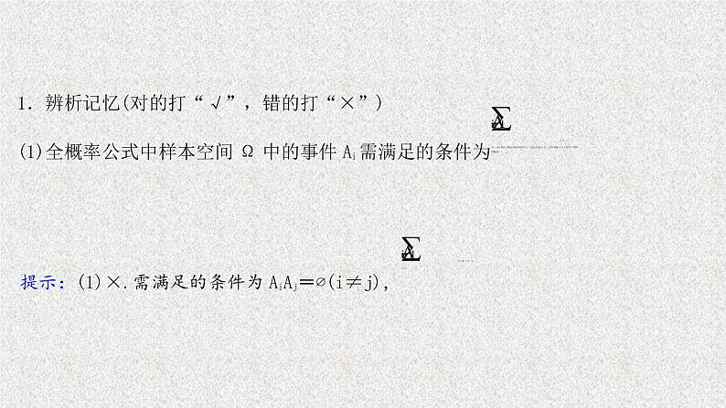 2022届高中数学新北师大版选择性必修第一册 第六章 1.3全概率公式 课件第6页