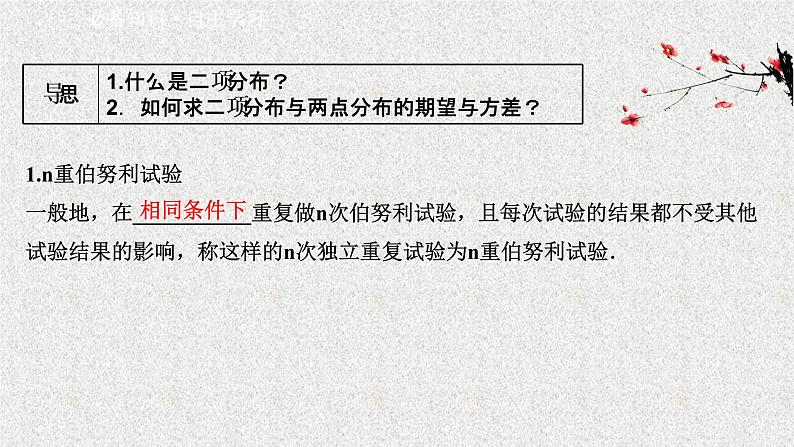 2022届高中数学新北师大版选择性必修第一册 第六章 4.1二项分布 课件(56张)03