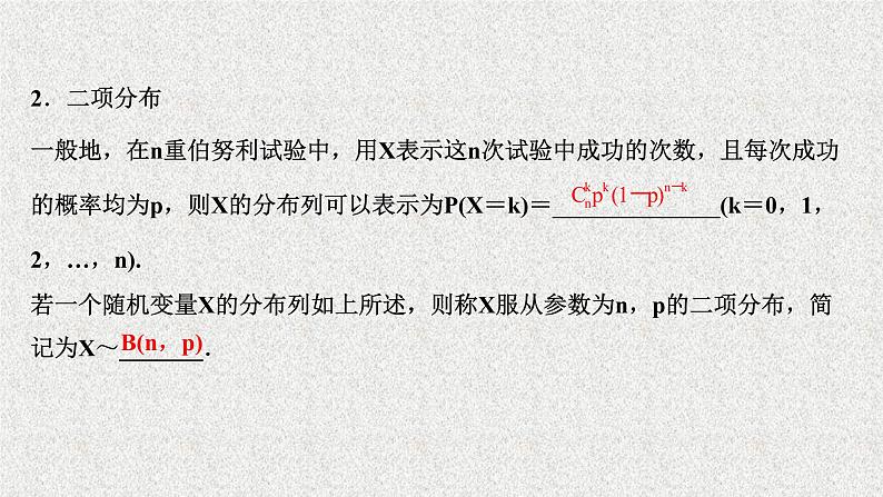 2022届高中数学新北师大版选择性必修第一册 第六章 4.1二项分布 课件(56张)05