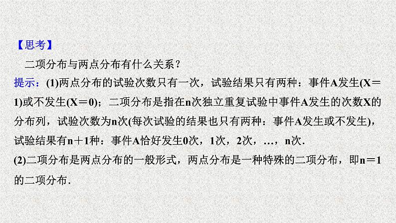 2022届高中数学新北师大版选择性必修第一册 第六章 4.1二项分布 课件(56张)06