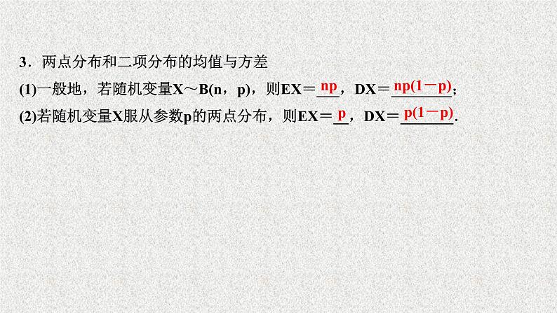 2022届高中数学新北师大版选择性必修第一册 第六章 4.1二项分布 课件(56张)07