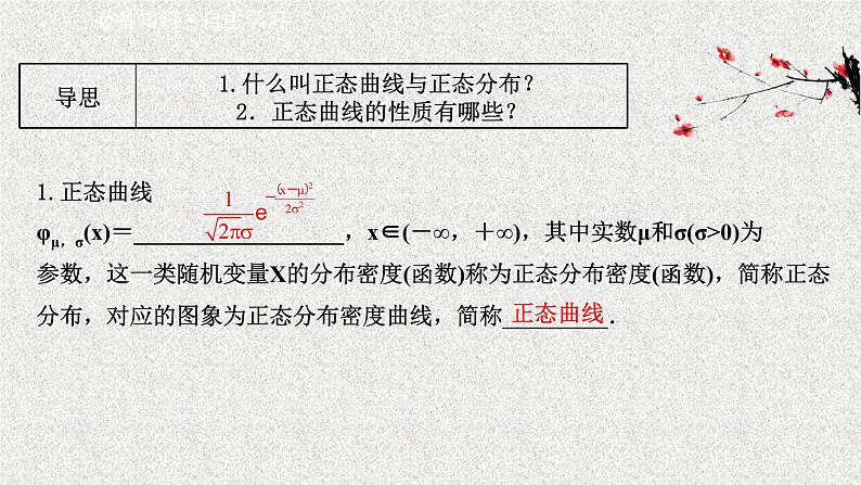 2022届高中数学新北师大版选择性必修第一册 第六章 5正态分布 课件第3页