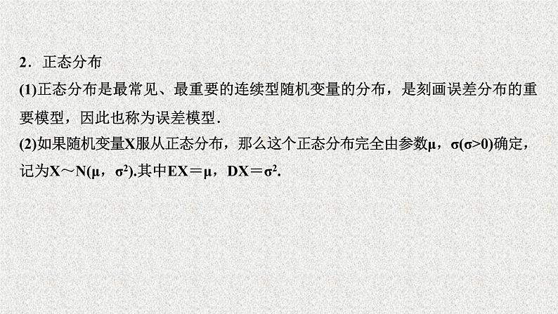 2022届高中数学新北师大版选择性必修第一册 第六章 5正态分布 课件第5页