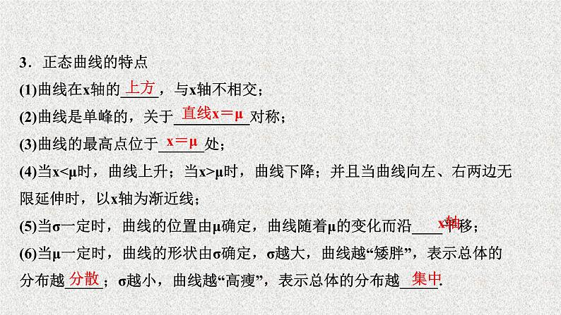 2022届高中数学新北师大版选择性必修第一册 第六章 5正态分布 课件第6页