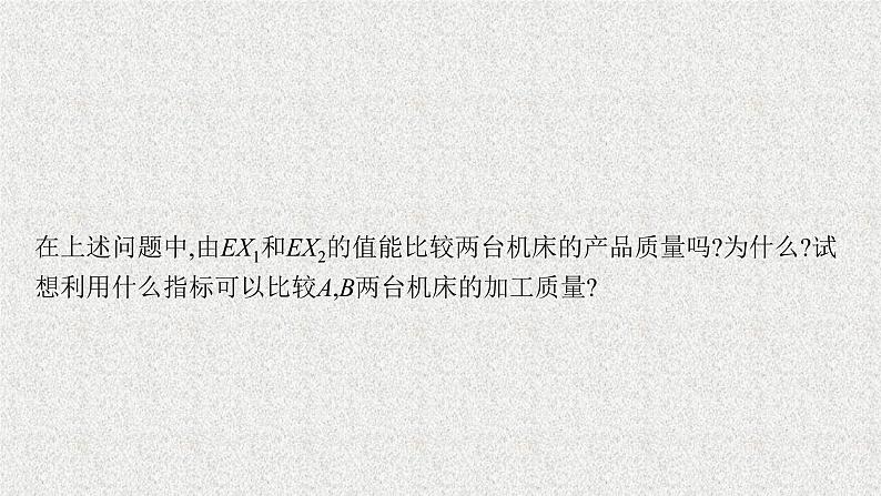 2022届高中数学新北师大版选择性必修第一册 第六章 3.2 离散型随机变量的方差 课件第6页