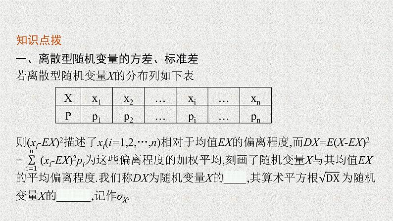 2022届高中数学新北师大版选择性必修第一册 第六章 3.2 离散型随机变量的方差 课件第7页