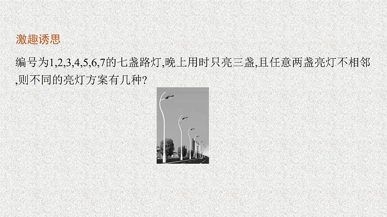 2022届高中数学新北师大版选择性必修第一册 第五章 3 第2课时 组合(二) 课件(47张)05