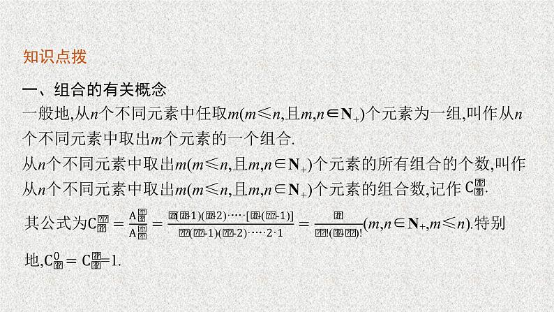2022届高中数学新北师大版选择性必修第一册 第五章 3 第2课时 组合(二) 课件(47张)06