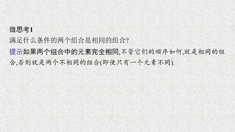 2022届高中数学新北师大版选择性必修第一册 第五章 3 第2课时 组合(二) 课件(47张)08