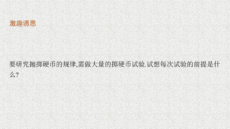 2022届高中数学新北师大版选择性必修第一册 第六章 4.1 二项分布 课件第5页