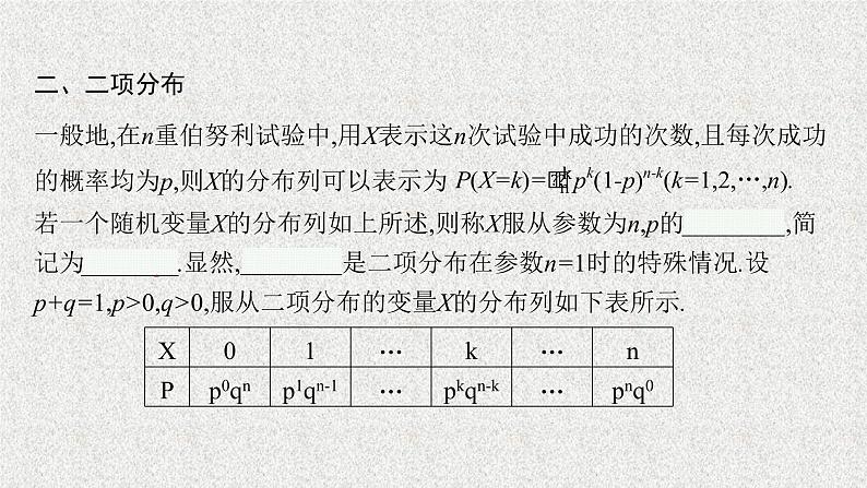 2022届高中数学新北师大版选择性必修第一册 第六章 4.1 二项分布 课件第8页