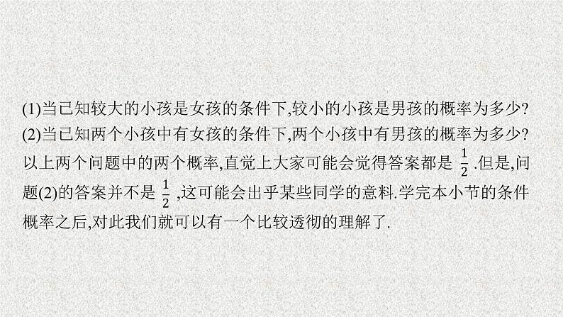 2022届高中数学新北师大版选择性必修第一册 第六章 1.1 条件概率的概念 课件第6页