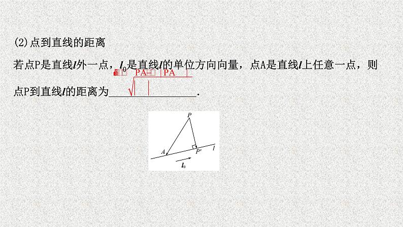 2022届高中数学新北师大版选择性必修第一册 第三章 4.3第2课时两平面所成的角空间中的距离问题 课件(61张)04