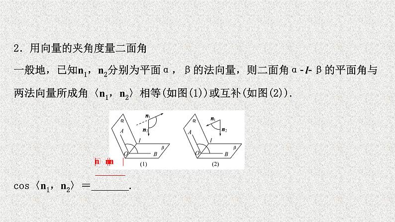 2022届高中数学新北师大版选择性必修第一册 第三章 4.3第2课时两平面所成的角空间中的距离问题 课件(61张)06
