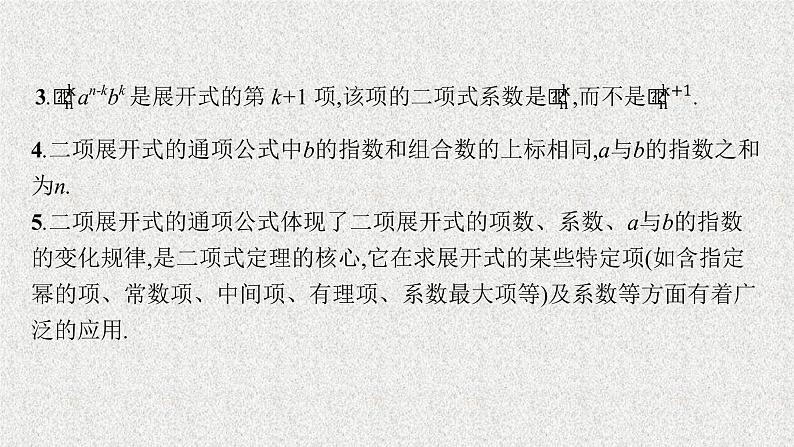 2022届高中数学新北师大版选择性必修第一册 第五章 4.1 二项式定理的推导 课件第8页