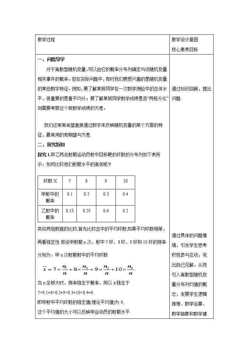 7.3.1 離散型隨機(jī)變量的均值 教案 高中數(shù)學(xué)新人教A版選擇性必修第三冊(cè)第2頁(yè)