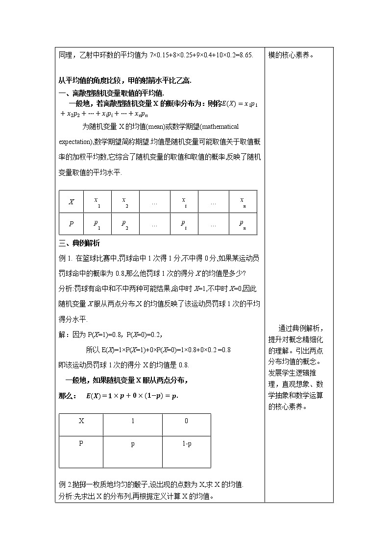 7.3.1 離散型隨機(jī)變量的均值 教案 高中數(shù)學(xué)新人教A版選擇性必修第三冊(cè)第3頁(yè)