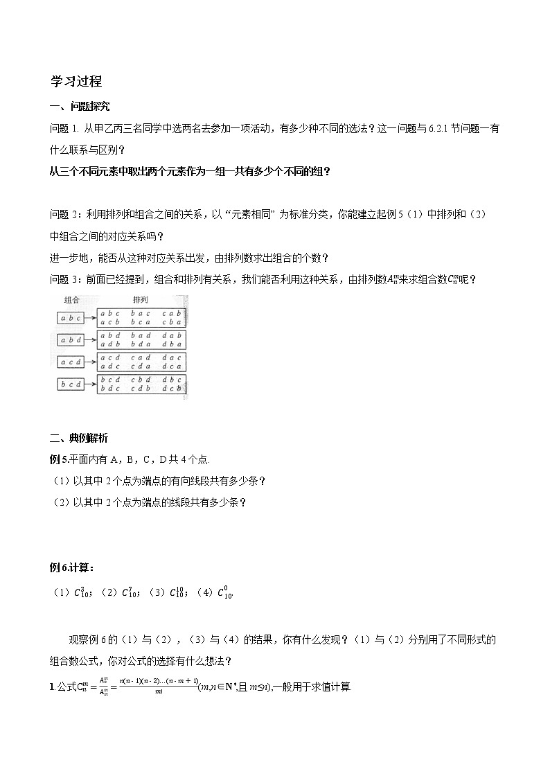 6.2.3- 6.2.4 组合与组合数 导学案 高中数学新人教A版选择性必修第三册第2页