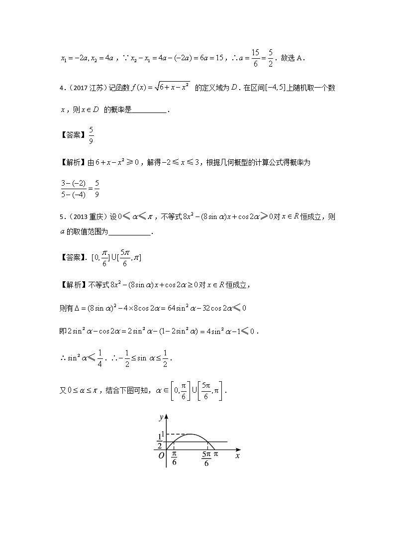 04一元二次不等式 高考数学高频考点题型含解析第3页