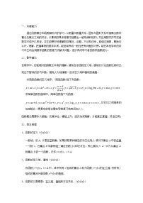 05函数的概念及表示 高考数学高频考点题型含解析