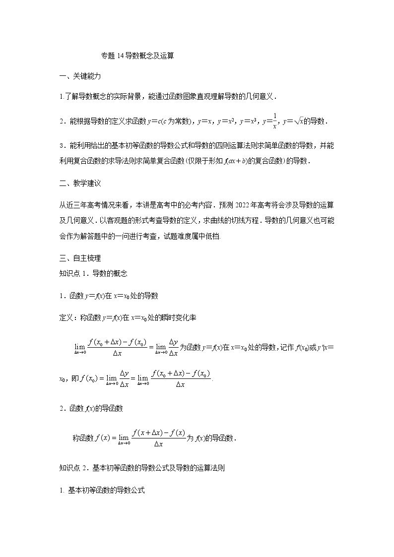 14导数概念及运算 高考数学高频考点题型含解析01