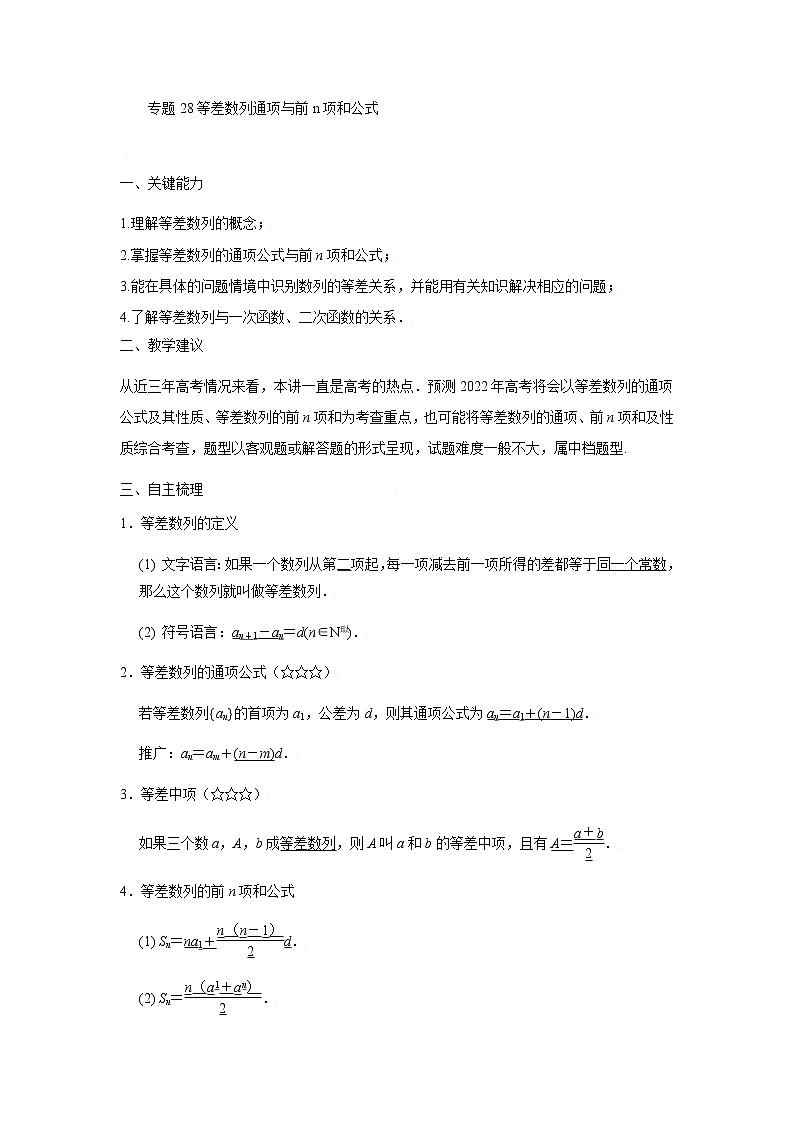 28等差数列通项与前n项和 高考数学高频考点题型含解析01
