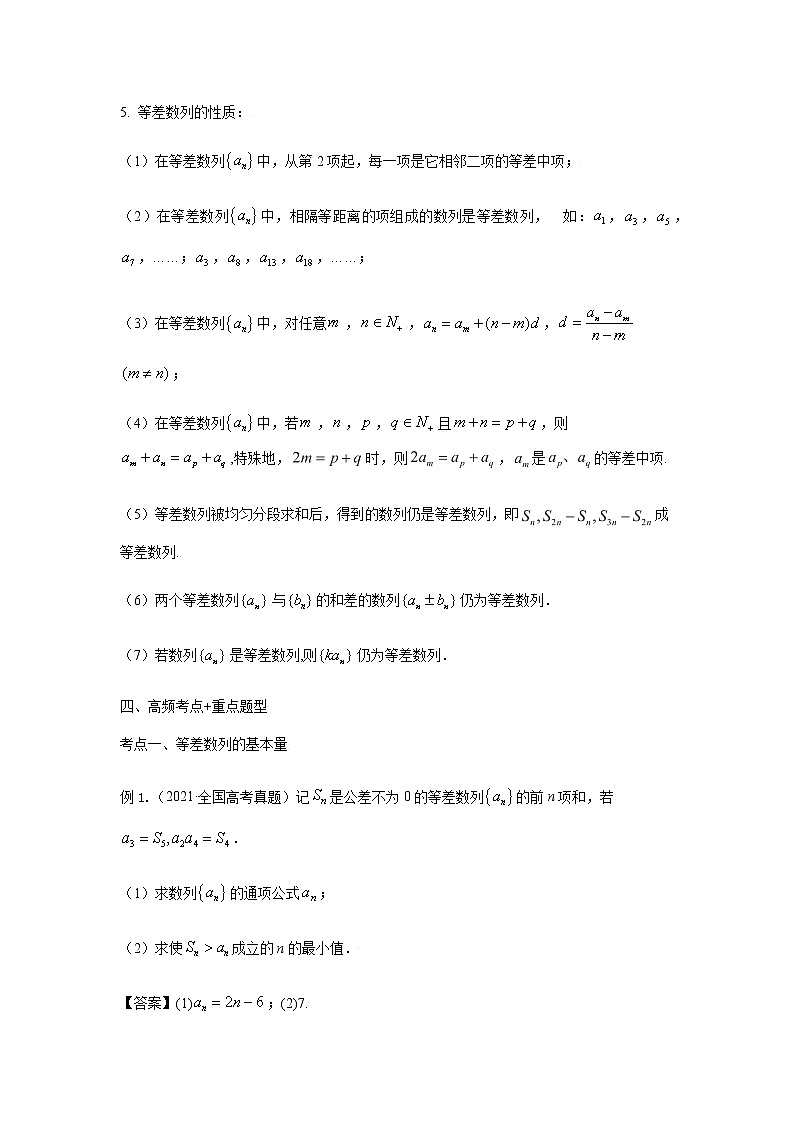 28等差数列通项与前n项和 高考数学高频考点题型含解析02