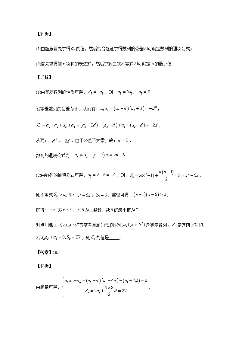 28等差数列通项与前n项和 高考数学高频考点题型含解析03