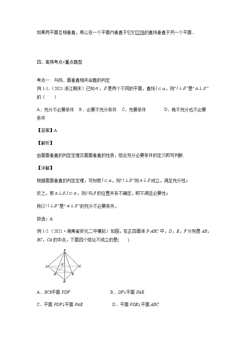 35直线、平面垂直的判定与性质 高考数学高频考点题型含解析第3页