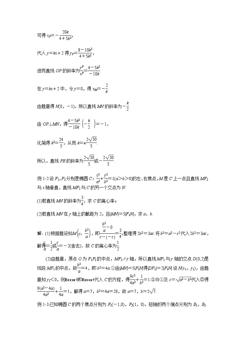44圆锥曲线综合应用 高考数学高频考点题型含解析第2页