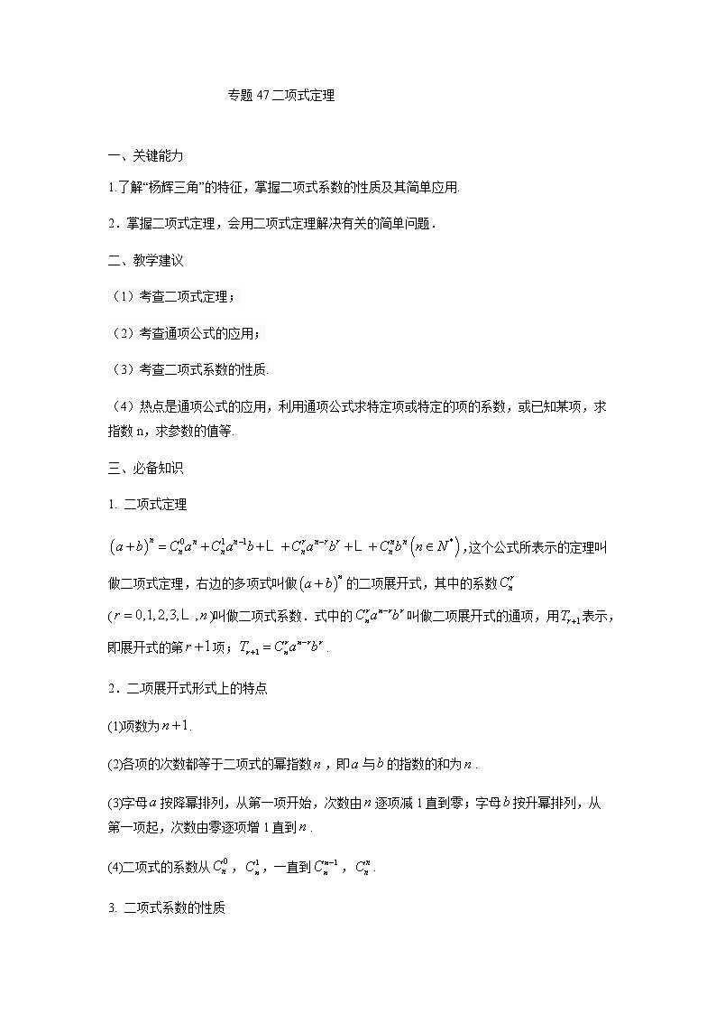 47二项式定理 高考数学高频考点题型含解析01